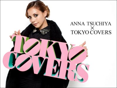 土屋アンナ，セレカジファッション『TOKYO COVERS』の秋冬イメージモデルに登場！